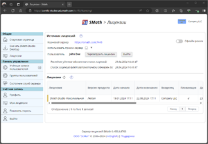 Веб интерфейс сервера лицензий SMath